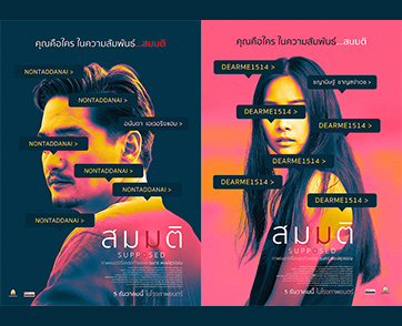 เปิดโปสเตอร์คาแร็กเตอร์ “อนันดา-ชญานิษฐ์” กับความสัมพันธ์แบบ “รู้หน้า...ไม่รู้ใคร” ใน “สมมติ” (Supposed)